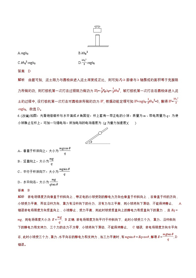 2025年高考押题预测卷：物理（贵州卷02）（解析版）第3页