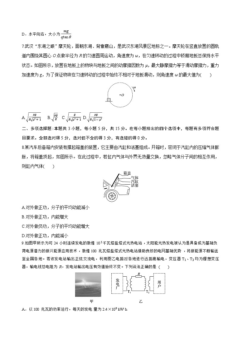 2025年高考押题预测卷：物理（贵州卷02）（考试版）第3页
