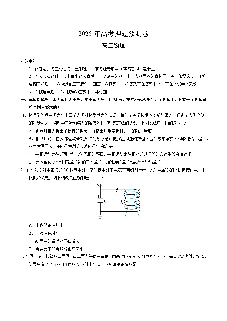 2025年高考押题预测卷：物理（海南卷02）（考试版）第1页