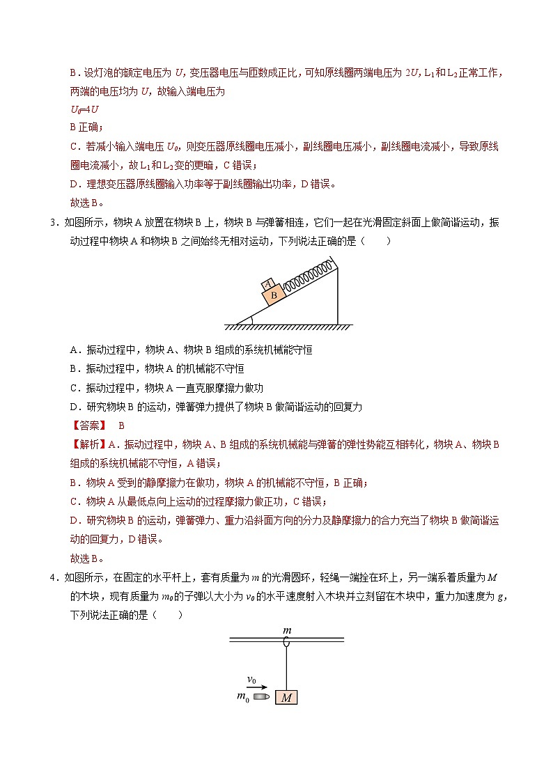 2025年高考押题预测卷：物理（湖北卷02）（解析版）第2页