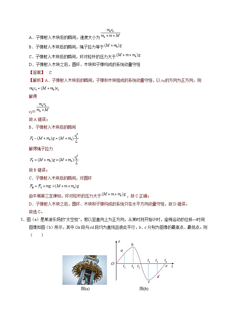 2025年高考押题预测卷：物理（湖北卷02）（解析版）第3页