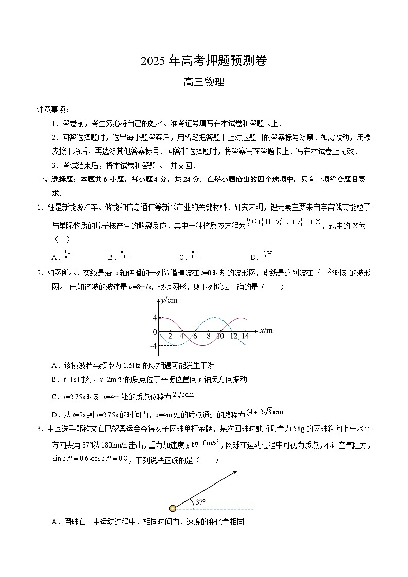 2025年高考押题预测卷：物理（湖南卷02）（考试版）第1页