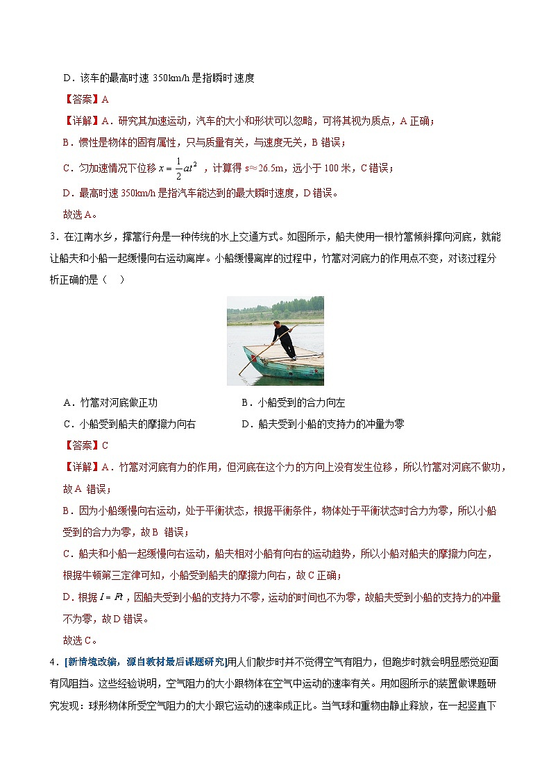 2025年高考押题预测卷：物理（浙江卷02）（解析版）第2页