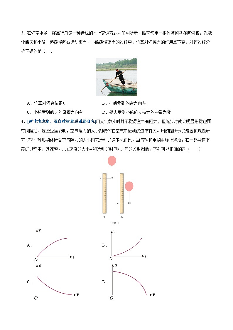 2025年高考押题预测卷：物理（浙江卷02）（考试版）第2页