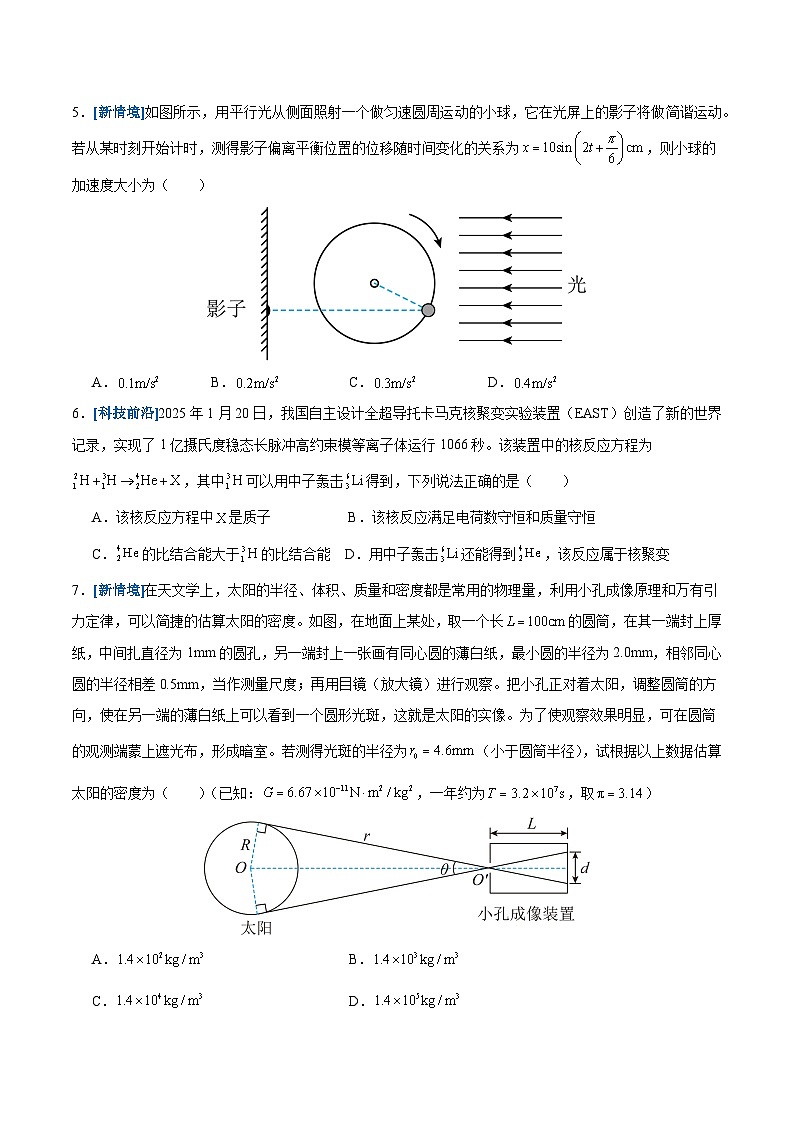 2025年高考押题预测卷：物理（浙江卷02）（考试版）第3页