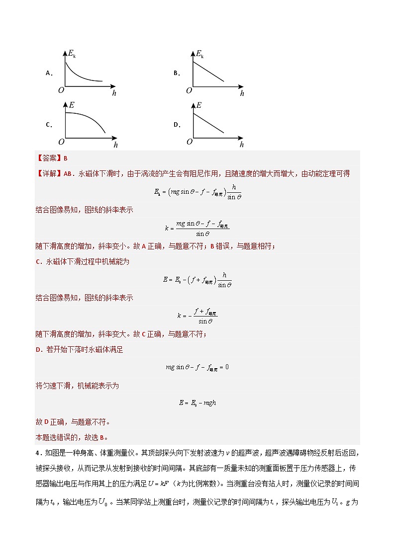 2025年高考押题预测卷：物理（重庆卷01）（解析版）第3页