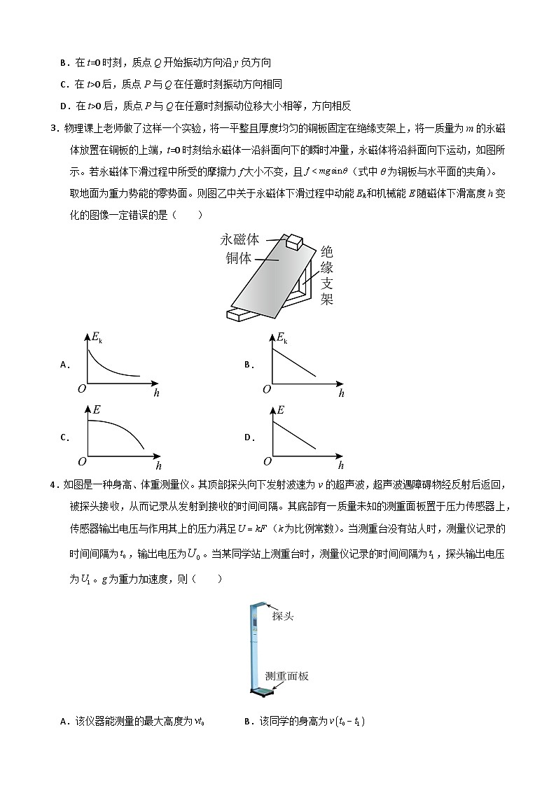 2025年高考押题预测卷：物理（重庆卷01）（考试版）第2页