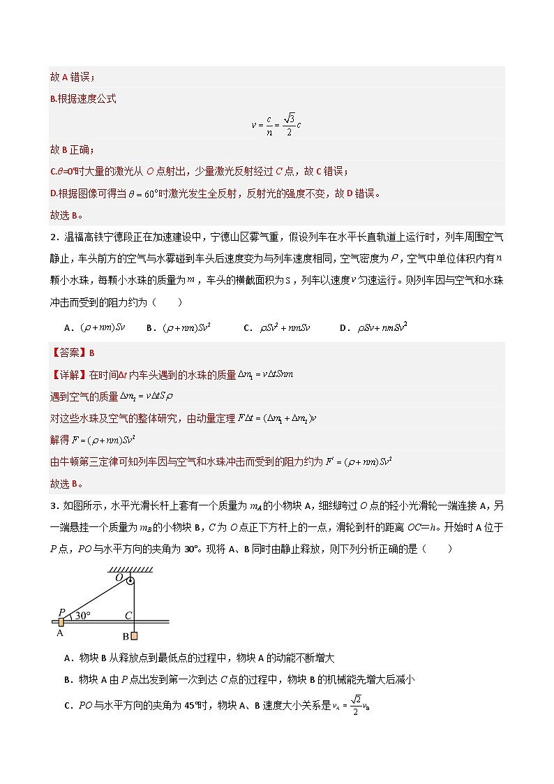2025年高考押题预测卷：物理（重庆卷02）（解析版）第2页
