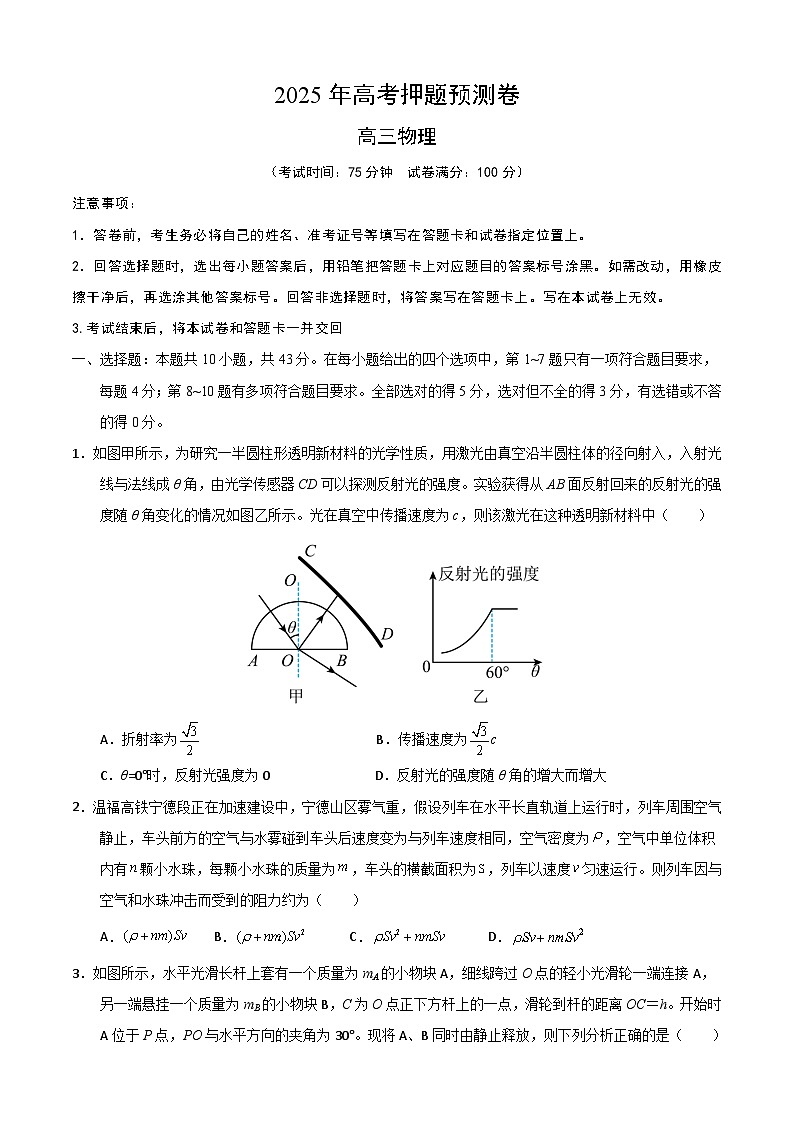 2025年高考押题预测卷：物理（重庆卷02）（考试版）第1页