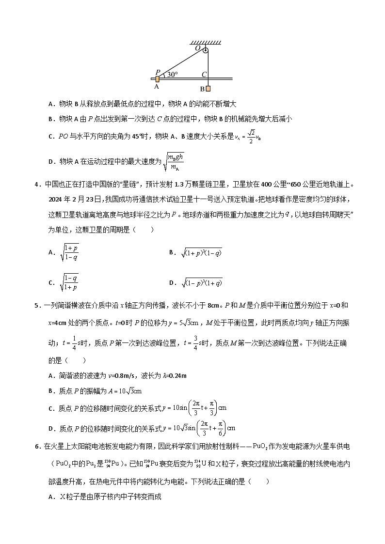 2025年高考押题预测卷：物理（重庆卷02）（考试版）第2页