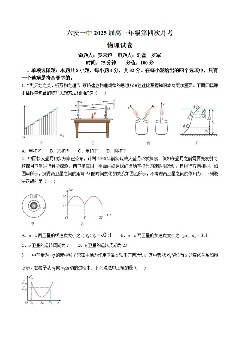 安徽省六安一中2025届高三第四次月考-物理试卷（含答案）第1页