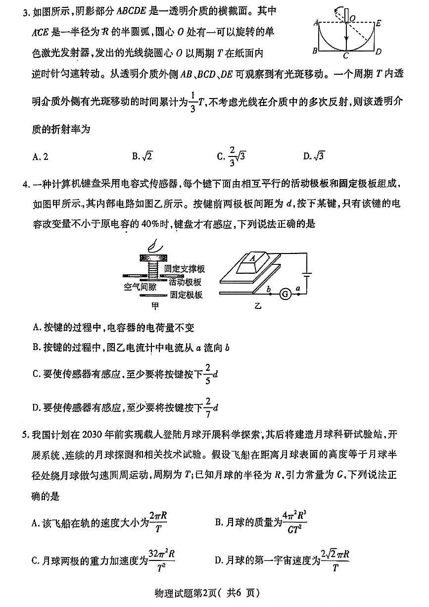 山西省临汾市2025届高三高考模拟第三次模拟-物理试题+答案第2页