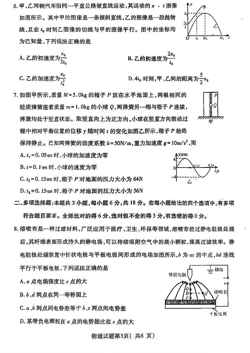 山西省临汾市2025届高三高考模拟第三次模拟-物理试题+答案第3页
