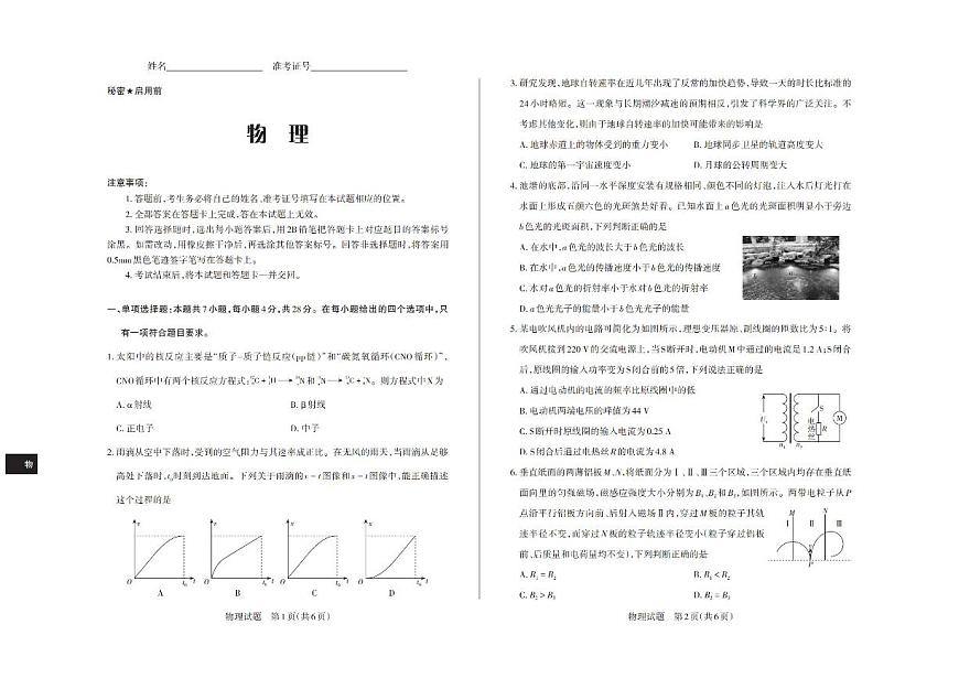 山西省思而行2025届高三高考模拟考前适应押题卷-物理试题+答案第1页