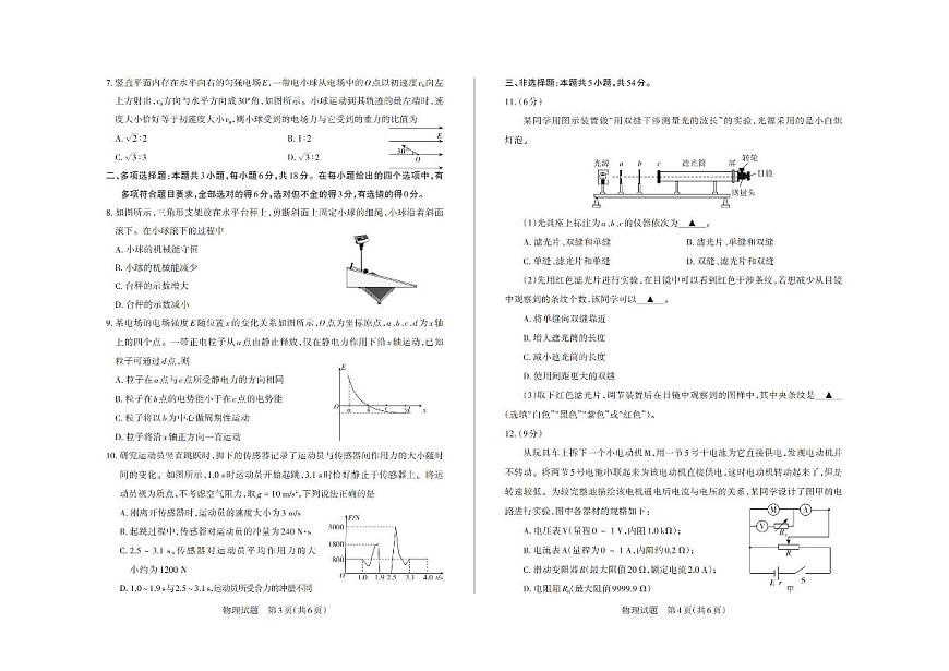 山西省思而行2025届高三高考模拟考前适应押题卷-物理试题+答案第2页
