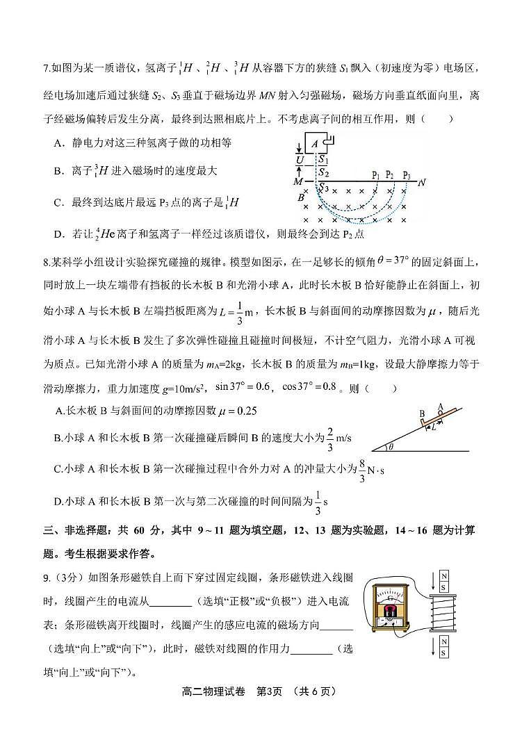 福建省漳州市十校联盟2024-2025学年高二下学期期中考试物理试卷（PDF版附答案）第3页