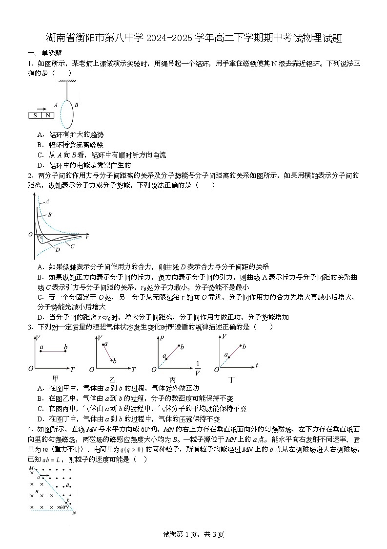 湖南省衡阳市第八中学2024-2025学年高二下学期期中考试物理试卷（Word版附解析）第1页