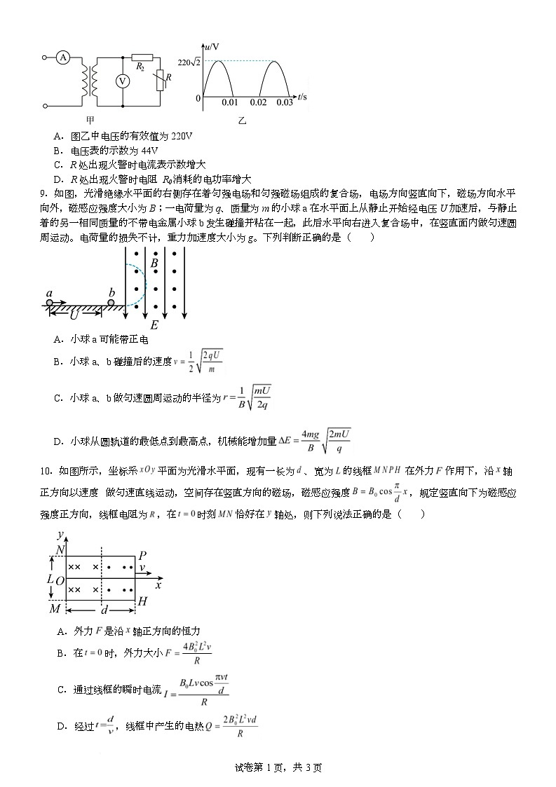 湖南省衡阳市第八中学2024-2025学年高二下学期期中考试物理试卷（Word版附解析）第3页
