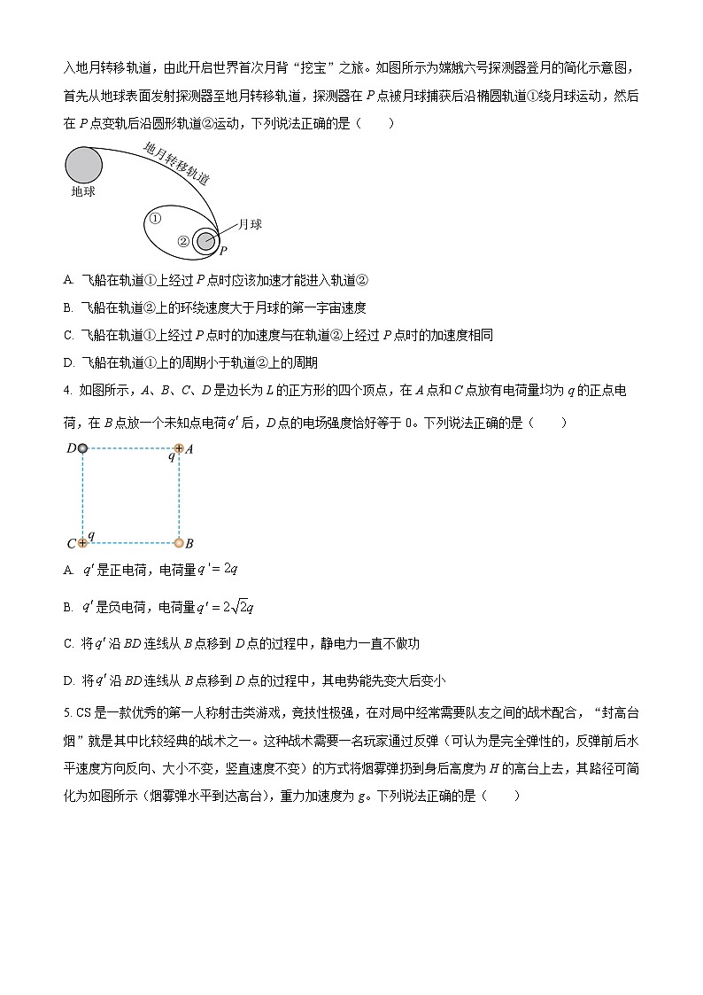 湖南省长沙市湖南师大附中2024-2025学年高二下学期期中考试物理试题 （原卷版）第2页