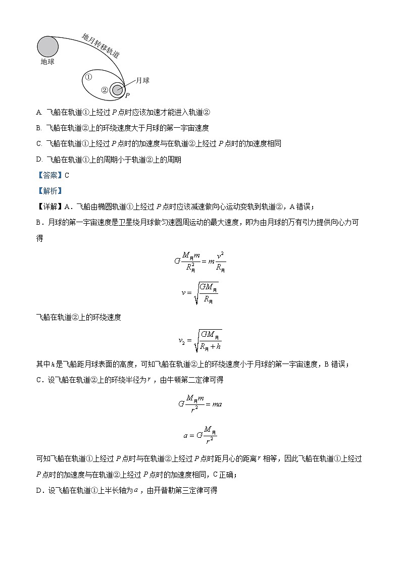 湖南省长沙市湖南师大附中2024-2025学年高二下学期期中考试物理试题  Word版含解析第3页