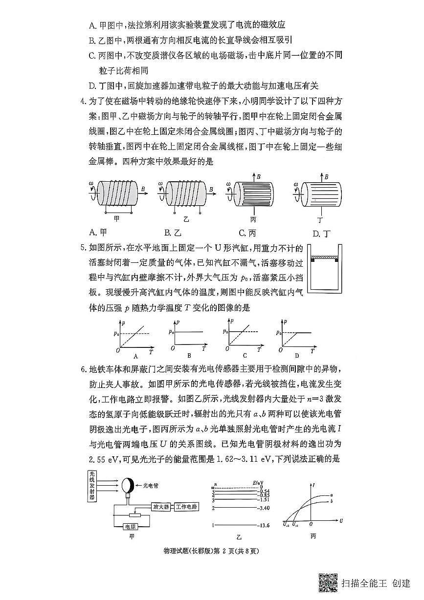 湖南省长沙市长郡中学2024-2025学年高二下学期期中考试物理试题第2页