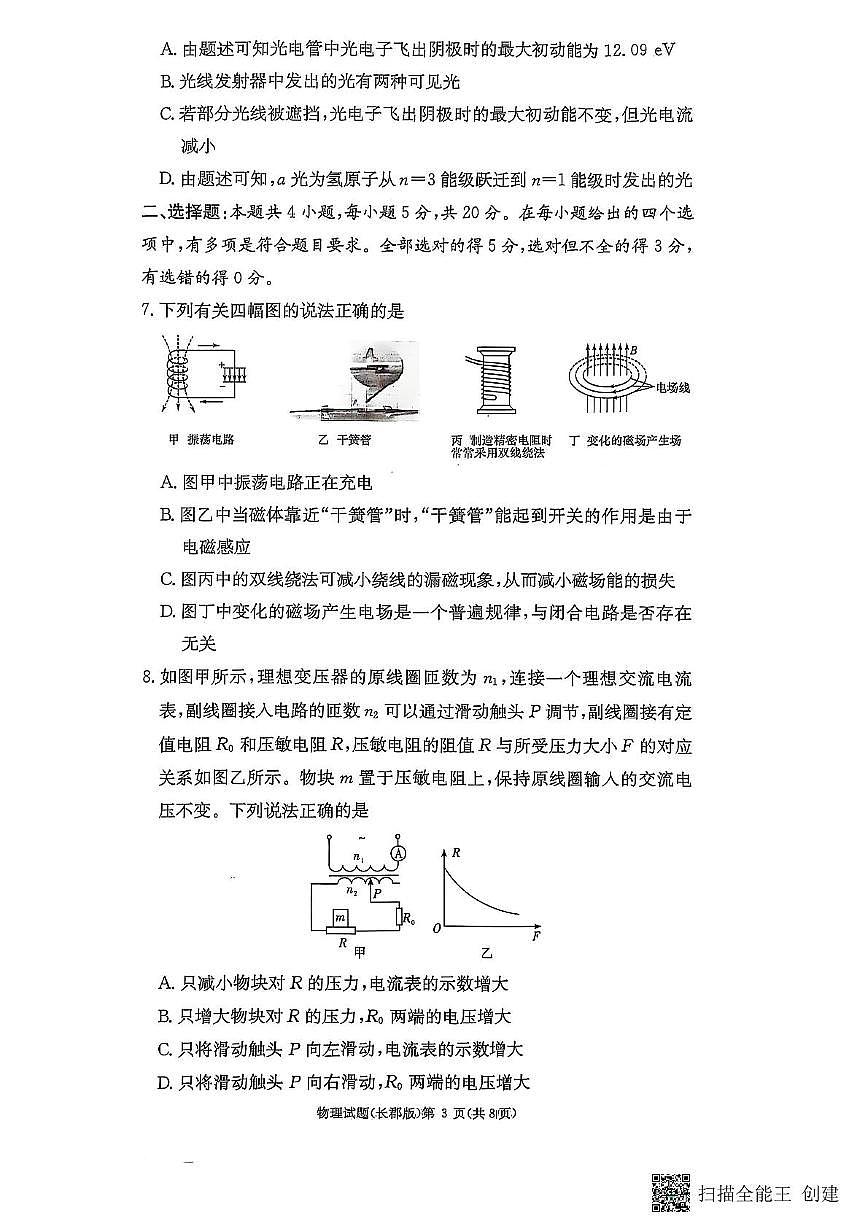 湖南省长沙市长郡中学2024-2025学年高二下学期期中考试物理试题第3页