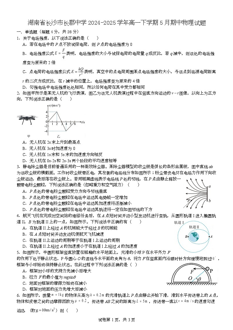 湖南省长沙市长郡中学2024-2025学年高一下学期期中物理试卷（Word版附解析）第1页