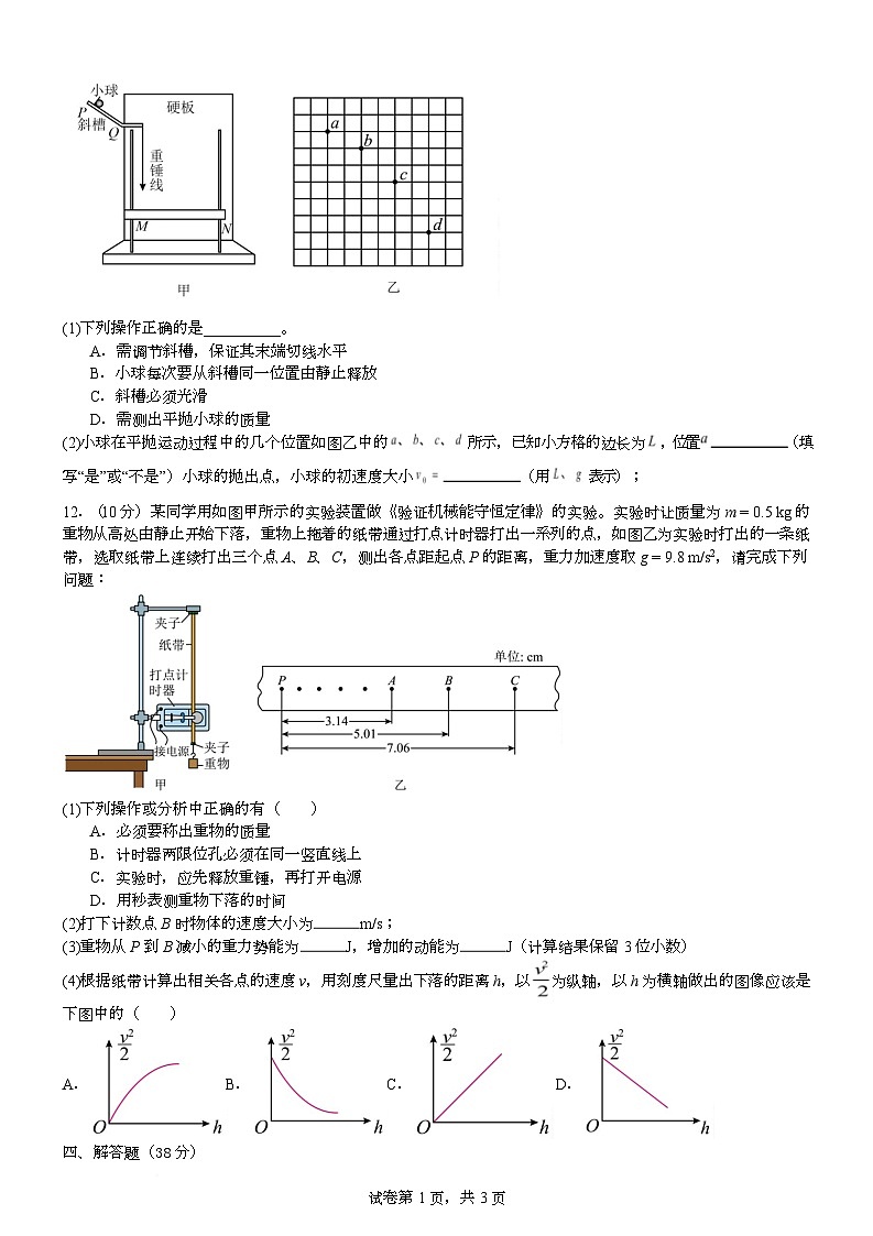 湖南省长沙市长郡中学2024-2025学年高一下学期期中物理试卷（Word版附解析）第3页