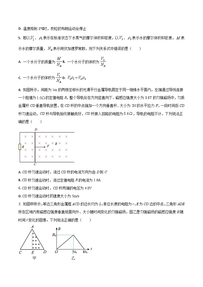 吉林省梅河口市第五中学2024-2025学年高二下学期4月月考物理试卷（Word版附答案）第2页