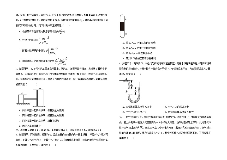 江西省上饶市弋、铅、横联考2024-2025学年高二下学期5月月考物理试卷第2页