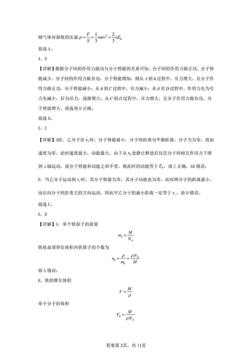 江西省上饶市弋、铅、横联考2024-2025学年高二下学期5月月考物理答案第2页
