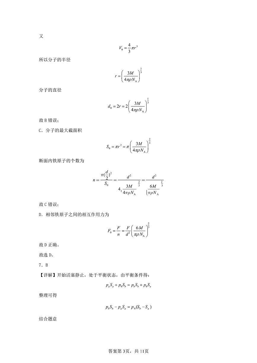江西省上饶市弋、铅、横联考2024-2025学年高二下学期5月月考物理答案第3页