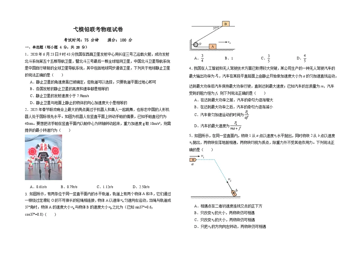 江西省上饶市弋、铅、横联考2024-2025学年高一下学期5月月考物理试卷第1页
