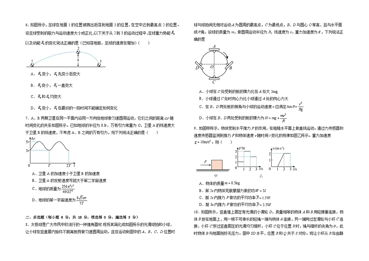 江西省上饶市弋、铅、横联考2024-2025学年高一下学期5月月考物理试卷第2页