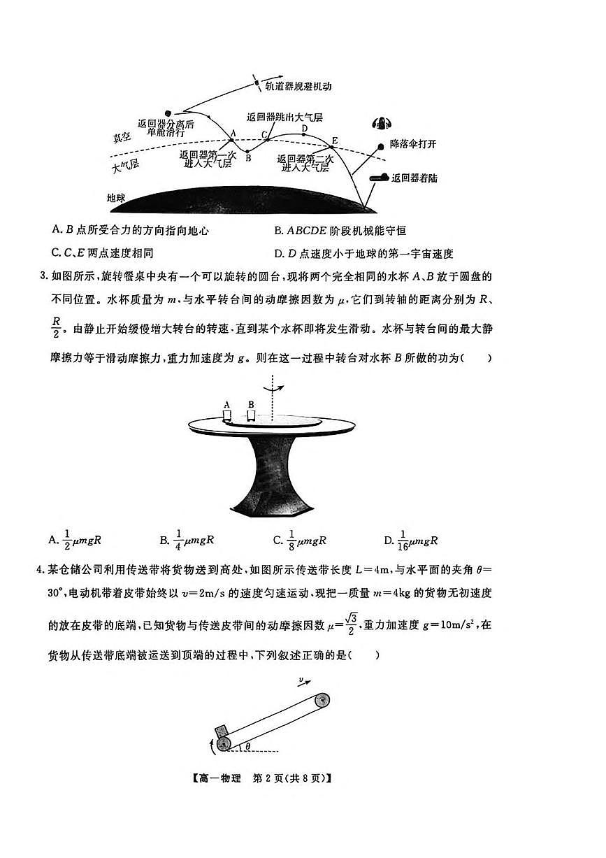 辽宁省大连市滨城高中联盟2024-2025学年高一下学期5月期中考试物理试卷（PDF版附答案）第2页