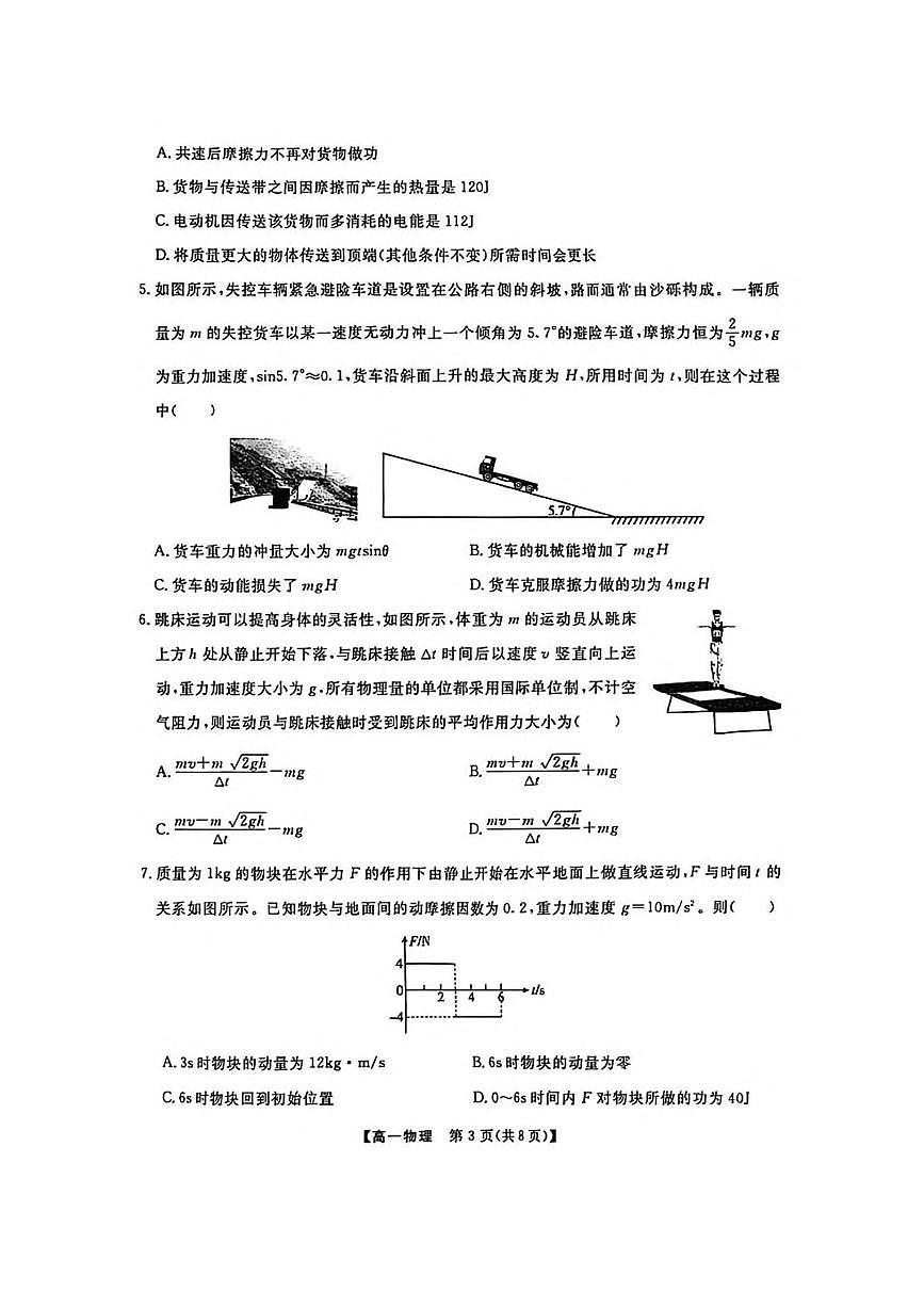 辽宁省大连市滨城高中联盟2024-2025学年高一下学期5月期中考试物理试卷（PDF版附答案）第3页