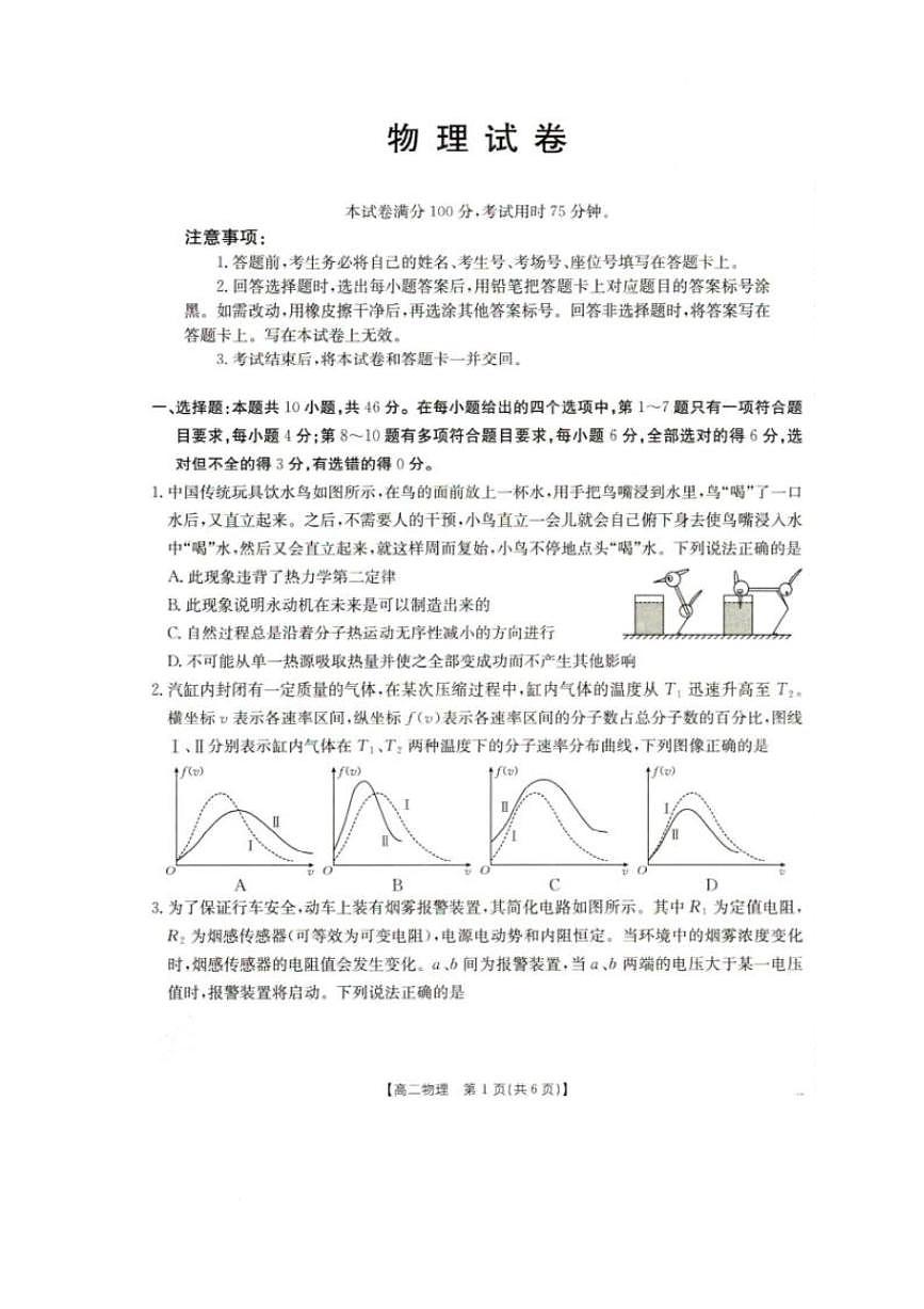 辽宁省抚顺市六校协作体2024-2025学年高二下学期5月联考物理试卷（PDF版附解析）第1页