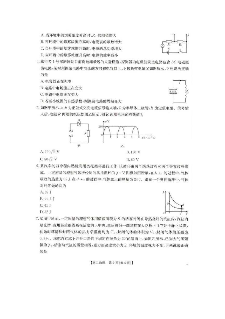 辽宁省抚顺市六校协作体2024-2025学年高二下学期5月联考物理试卷（PDF版附解析）第2页
