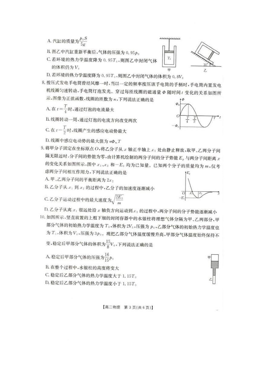 辽宁省抚顺市六校协作体2024-2025学年高二下学期5月联考物理试卷（PDF版附解析）第3页