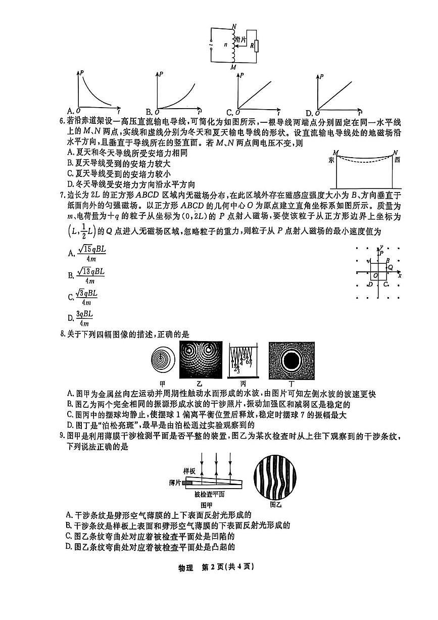 辽宁省县域重点高中2024-2025学年高二下学期期中考试物理试卷（PDF版附解析）第2页