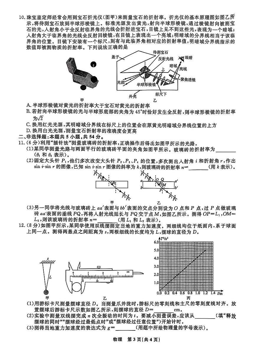 辽宁省县域重点高中2024-2025学年高二下学期期中考试物理试卷（PDF版附解析）第3页