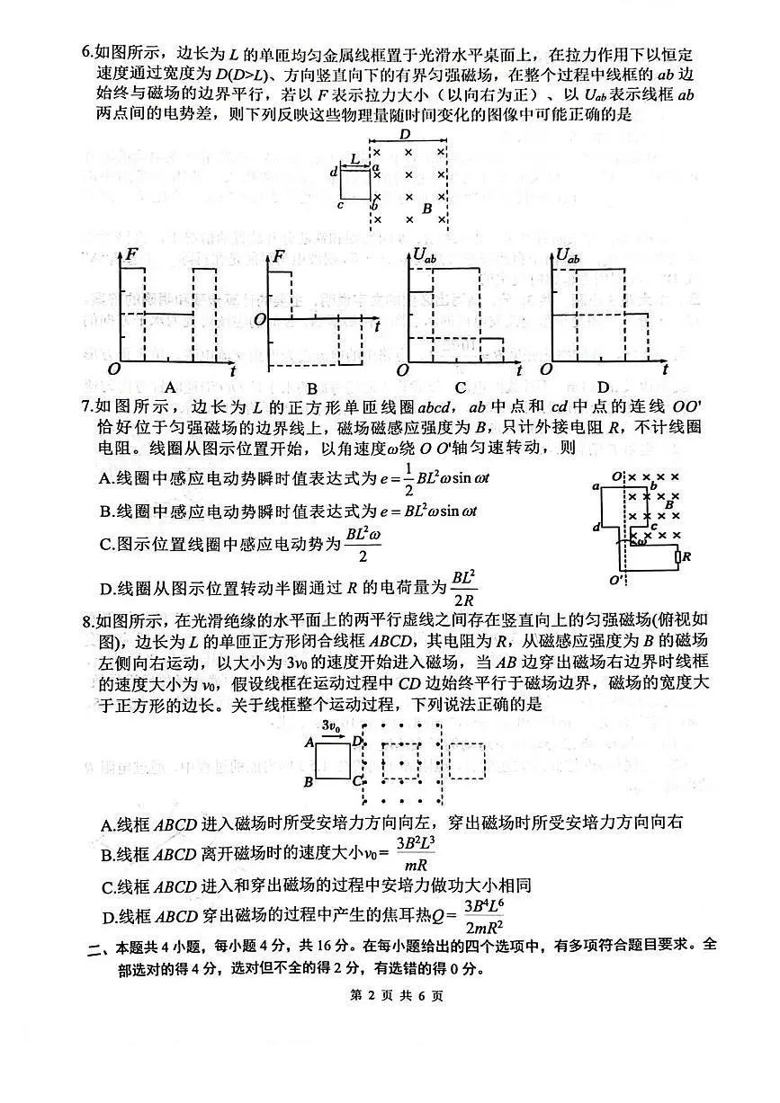 四川省绵阳南山中学2024-2025学年高二下学期4月期中考试物理试卷（PDF版附答案）第2页