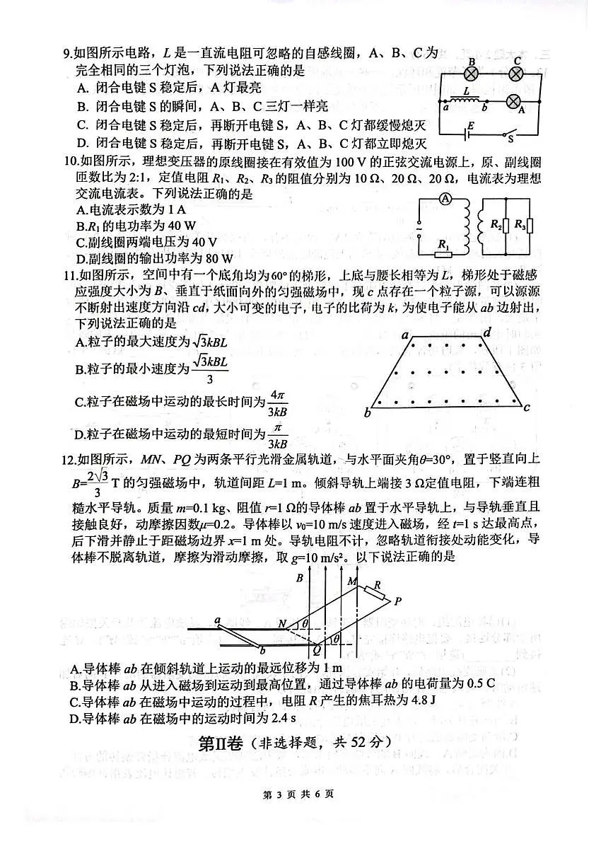 四川省绵阳南山中学2024-2025学年高二下学期4月期中考试物理试卷（PDF版附答案）第3页