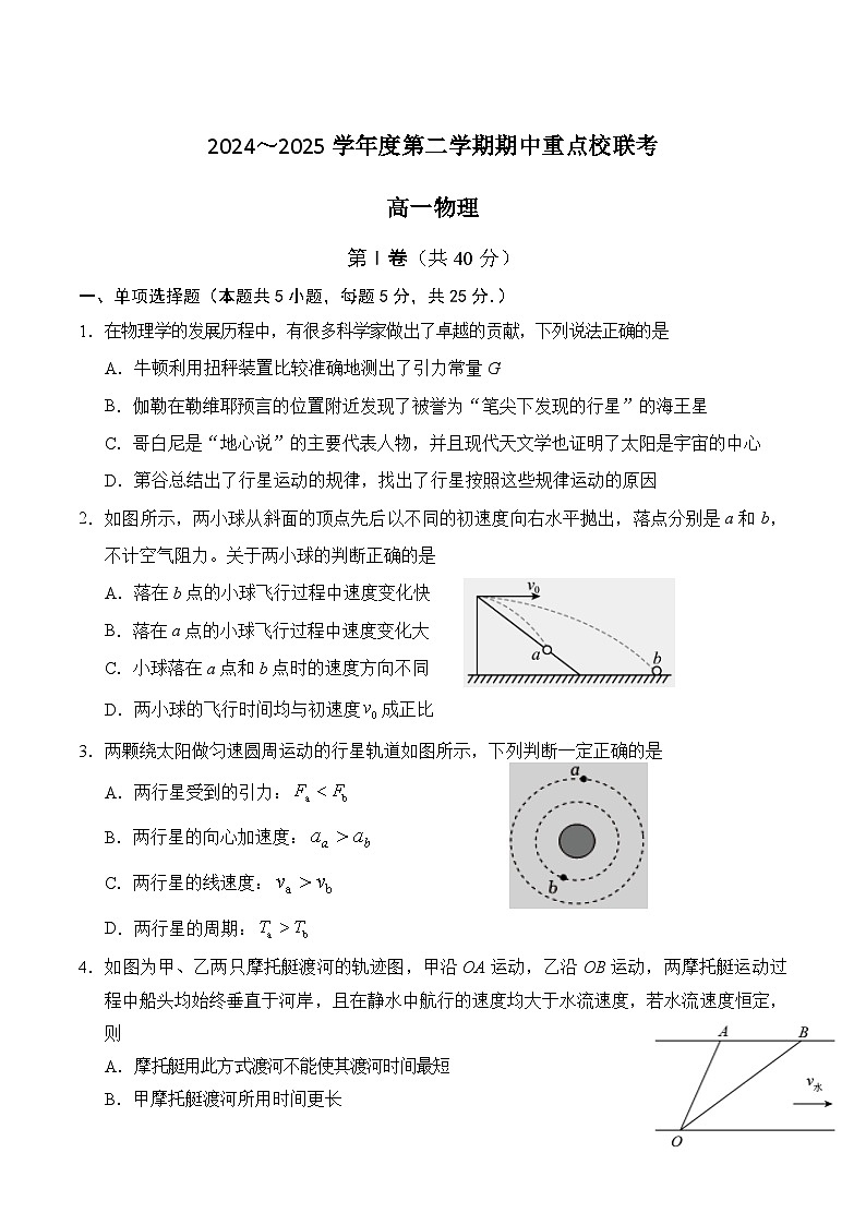 天津市五区县重点校联考2024-2025学年高一下学期4月期中考试物理试卷（Word版附答案）第1页