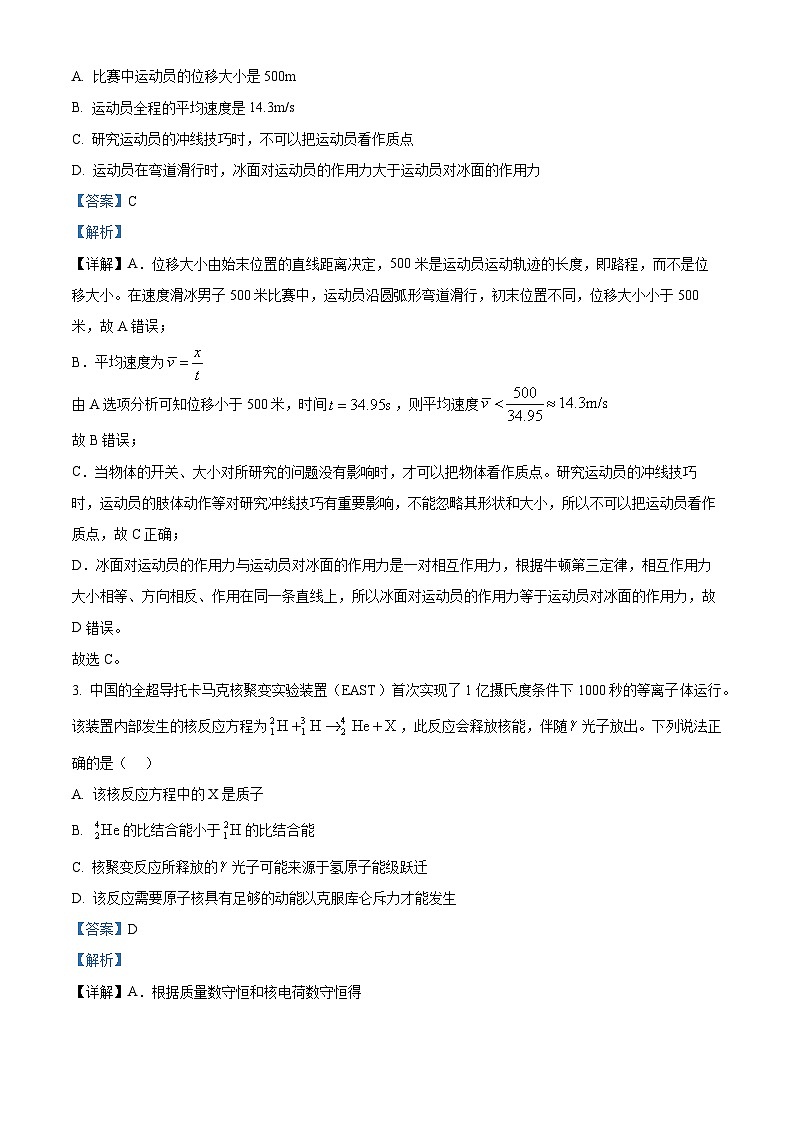 2025届浙江省温州市高三下学期5月三模物理试题 Word版含解析第2页