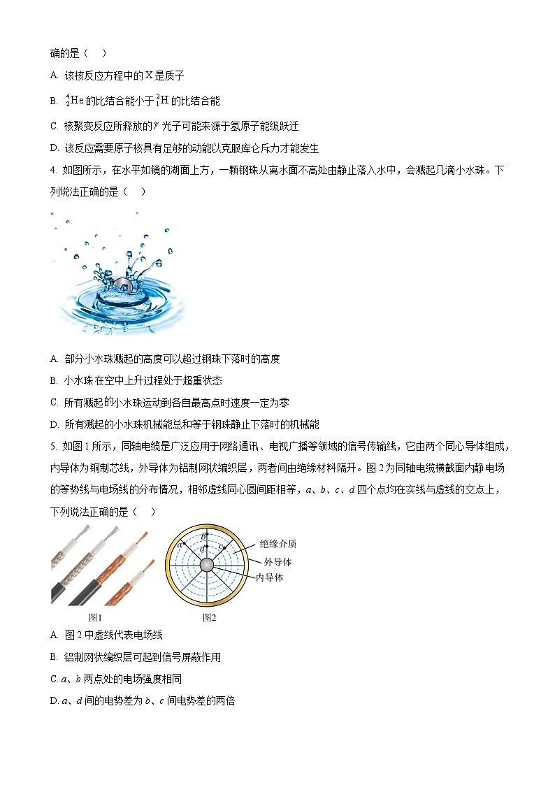 2025届浙江省温州市高三下学期5月三模物理试题（原卷版）第2页