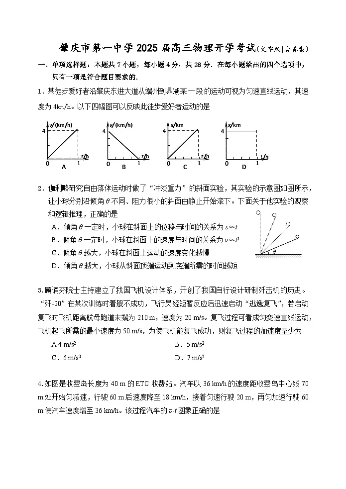 广东省肇庆市第一中学2024-2025学年高三上学期开学考试物理试卷第1页