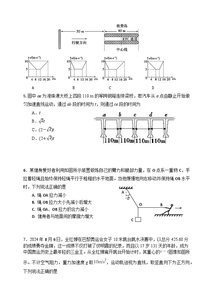 广东省肇庆市第一中学2024-2025学年高三上学期开学考试物理试卷第2页