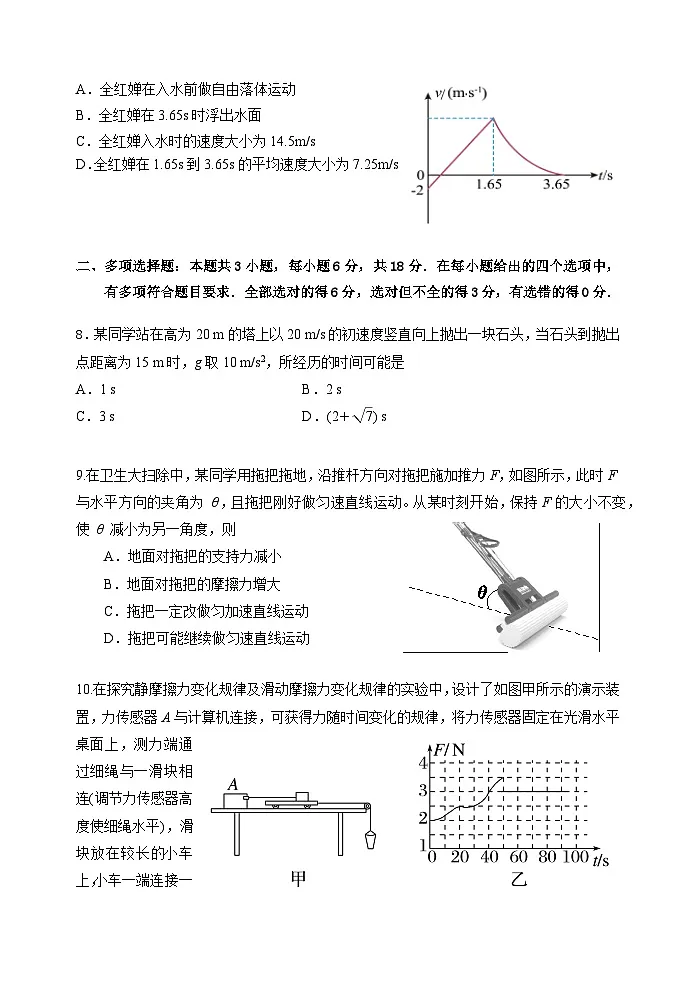 广东省肇庆市第一中学2024-2025学年高三上学期开学考试物理试卷第3页