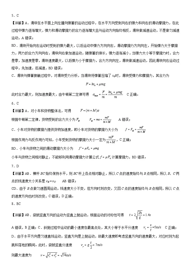 广东省广信中学2024-2025学年高三9月月考物理答案第2页